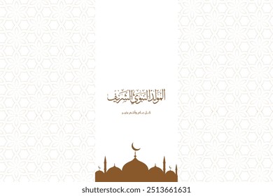 art design  of Al Mawlid Al Nabwi which is Islamic event of the anniversary of the birth of Prophet Muhammed written in Arabic and the English translation (The birth of Prophet)