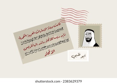 art design card of UAE foundation with sticker of Shikeh Zayed written in Arabic : ( Foundation of UAE, Zayed is the leader of Union )