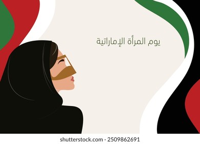 art design of Emirate women day written in arabic (Emirate women day) 