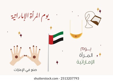 art design of Emirate Women Day written in Arabic and the translation in English ( Emirate Women Day)