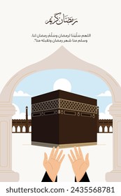 art design for Islamic Month Ramadan written in Arabic and translated here(May Allah make the month of Ramadan blessed to us and all of you, O Allah accept from us our fasting andstanding in worship)