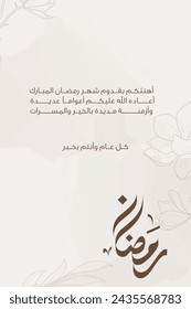 art design for Islamic Month Ramadan written in Arabic and translated here(May Allah make the month of Ramadan blessed to us and all of you, O Allah accept from us our fasting andstanding in worship)