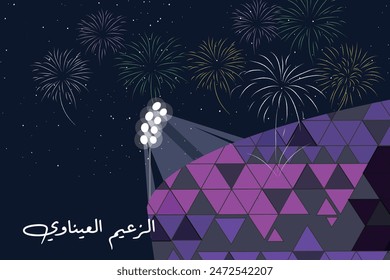 art design of Sheikh Hazza Stadium in Alain, written in arabi the football name and translated in English (leader purple ) alzaem Enawi 