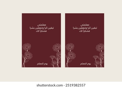 art design of Teacher Day card written in Arabic and the translation is (Thank You My Teacher , your encouragement brightened my days...you showed me the right destination) 