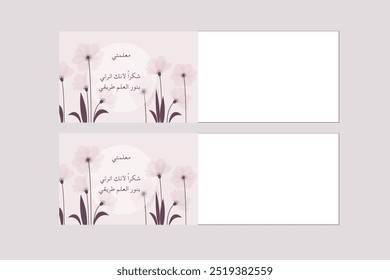 art design of Teacher Day card written in Arabic and the translation is (Thank You My Teacher , your encouragement brightened my days...you showed me the right destination) 