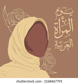 Art Illustration of Arabian Woman Minimal Banner. Happy World Hijab Woman Day Concept Hand Drawn. Translated: Arab Women's Day.