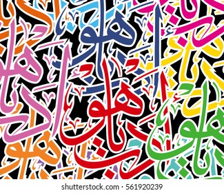 Art of islamic calligraphy