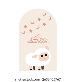 Art of Sheep, Eid Adha greeting card with Arabic calligraphy.