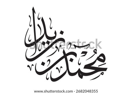 An artistic Arabic calligraphy illustration featuring the name “محمد بن زايد”, which translates to “Mohamed Bin Zayed”, the president of the UAE.