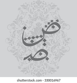 Artistic practice of handwriting and calligraphy, based upon the Arabic language, Arabic Calligraphy Letter  SS