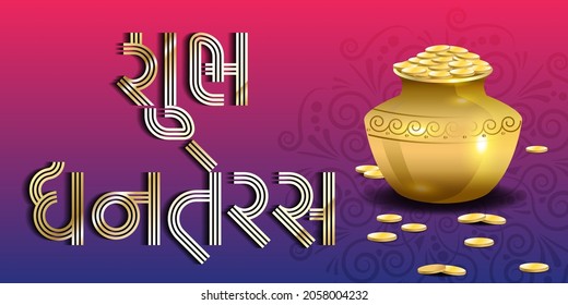 Artistic Typography greetings text Happy Dhanteras (Happy Diwali) in Gujrathi for the Indian festival of lights.