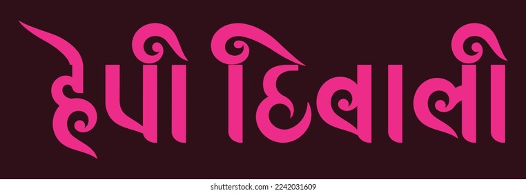 Artistic Typography greetings text 'Happy Diwali' in Gujrathi for the Indian festival of lights.