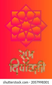 Artistic Typography greetings text Shubh Deepawali (Happy Diwali) in Hindi for the Indian festival of lights.