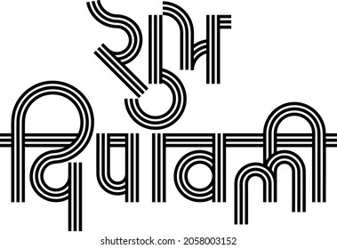 Artistic Typography greetings text Shubh Deepawali (Happy Diwali) in Hindi for the Indian festival of lights.