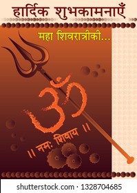 An Artwork About Festival of Lord Shiva Celebrates In India Every Year. On The Top Shows About Best Wishes & Just Bellow The Line Shows About Festival & Next That Mantra is "Adoration To Lord Shiva".