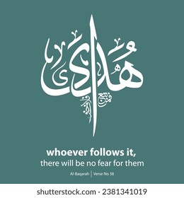 Artwork Calligraphy, English Translated as, whoever follows it, there will be no fear for them, Verse No 38 from Al-Baqarah