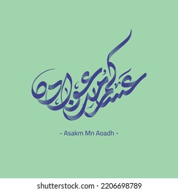 'Asakom mn Owada' Arabic Islamic vector typography and calligraphy in diwani in Purple - Translation "wish you visit us again " - Islamic Greeting card and celebration