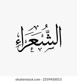 Ash Shuara Quran Surah Name Sulus Calligraphy Islamic Traditional Arabic Typography