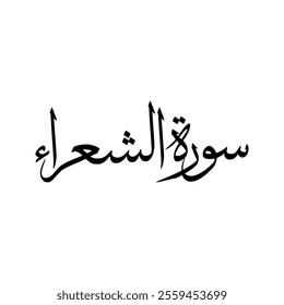 Ash Shuara Quran Surah Name Sulus Calligraphy Islamic Traditional Arabic Typography