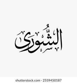 Ash Shura Quran Surah Name Sulus Calligraphy Islamic Traditional Arabic Typography