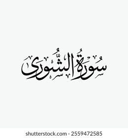 Ash Shura Quran Surah Name Sulus Calligraphy Islamic Traditional Arabic Typography