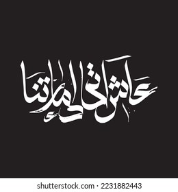 ashaa itthado emiratna arabische Kalligrafie Logo-Slogan. Übersetzung: Lang lebe die Union unserer Emirate . 2. Dezember Celebration Card . VAE 51 Unabhängigkeitstag