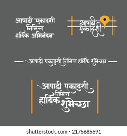 'Ashadhi Ekadashi nimitta hardik shubheccha' calligraphy translation Best wishes for The great eleventh with the graphic logo of lord vitthal the avatar of lord vishnu