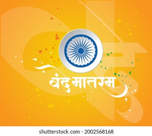 Ashok Chakra design on Saffron background . Bold Hindi Text Vande Mataram meaning I bow to the Mother. For Independence Day Republic Day  Creative Card, Poster, Vector illustration.