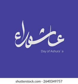 Ashura Day - 10 of Muharram - Arabic Calligraphy.