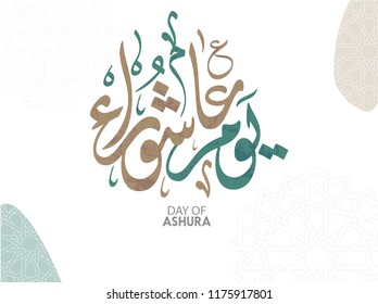 Ashura Day Arabic Calligraphy. Yom Ashura, translated: the tenth day of Muharram in the Islamic calendar. svg