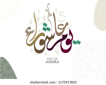 Ashura Day Arabic Calligraphy. Yom Ashura, translated: the tenth day of Muharram in the Islamic calendar. svg