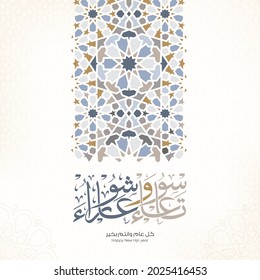 Ashura Day Arabic Calligraphy. Yom Ashura, translated: the tenth day of Muharram in the Islamic calendar.
 