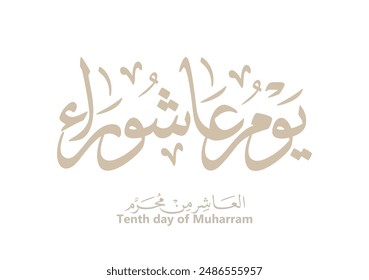 Ashura Day Arabic Calligraphy. Yom Ashura, or Youm Ashura'a. Translated: the tenth day of Muharram in the Islamic Hijri Calendar. يوم عاشوراء 