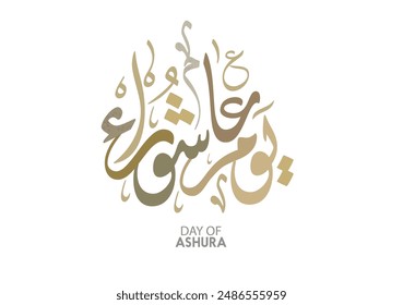 Ashura Day Arabic Calligraphy. Yom Ashura, or Youm Ashura'a. Translated: the tenth day of Muharram in the Islamic Hijri Calendar. يوم عاشوراء 