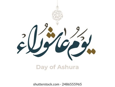 Ashura Day Arabic Calligraphy. Yom Ashura, or Youm Ashura'a. Translated: the tenth day of Muharram in the Islamic Hijri Calendar. يوم عاشوراء 