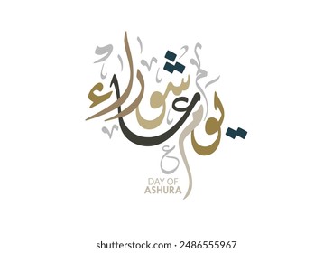 Ashura Day Arabic Calligraphy. Yom Ashura, or Youm Ashura'a. Translated: the tenth day of Muharram in the Islamic Hijri Calendar. يوم عاشوراء 