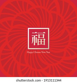 Asia Chinese new year style flower pattern with a spring greeting Chinese word, Chinese new year vector