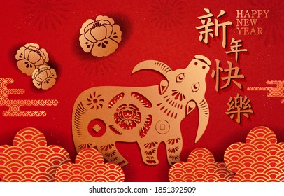 Asia Happy new year, 2021, Chinese new year greetings, Year of the ox , fortune. Vector illustration. Golden Flowers, Clouds and Asian Elements on Red Background. Chinese translation: Happy new year