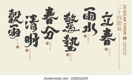 Calendario asiático "veinticuatro términos solares", caligrafía de título china escritura a mano, colección de nombres de título 1, material de texto vectorial, diseño de plantilla.