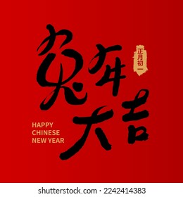 Asian Chinese New Year Calligraphy Handwritten Auspicious Text. Chinese text means Happy Year of the Rabbit.