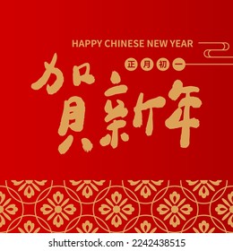Asian Chinese New Year Calligraphy Handwritten Auspicious Text. Chinese text means Happy new year.