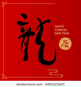 Asian Chinese New Year Calligraphy Handwritten Auspicious Text. Chinese text means Happy Year of the Dragon.