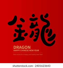 Asian Chinese New Year Calligraphy Handwritten Auspicious Text. Chinese text means Happy Year of the Dragon.