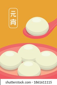 Asian Chinese and Taiwanese festivals: Lantern Festival, delicious glutinous rice balls, graphic poster design, vector illustration, subtitle translation: Lantern Festival