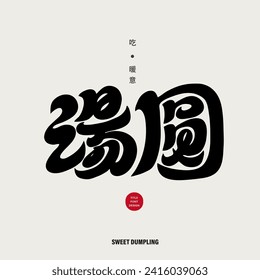 Asian festive food, "tangyuan", rice products, Chinese font design, rounded calligraphy font style.