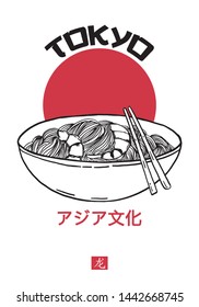 Asian food illustration with Japanese text "Asian Culture" . Vector graphics for fashion and graphic design elements. 