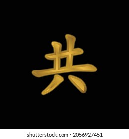 Icono metálico o vector de logotipo del kanji asiático