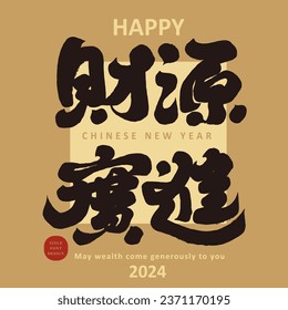 Asian New Year greeting card design, gold color, featuring handwritten Chinese text "Wealth will come", auspicious New Year words.