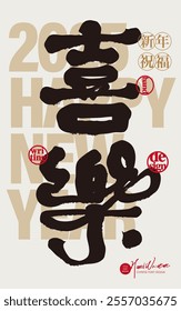 Asian New Year greeting "Joy", New Year greeting card design, long size, handwritten Chinese font.