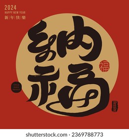 Asian New Year's auspicious words, "Happiness", advertising copy, Spring Festival couplets festive items, red and gold design, greeting card layout design and arrangement, distinctive handwriting.